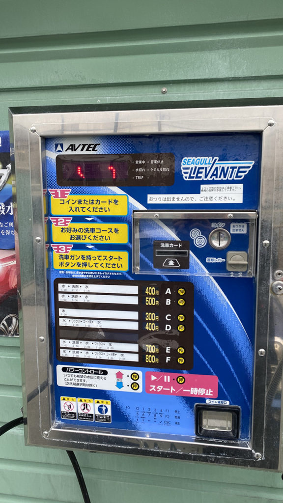 札幌市西区西野 コイン洗車場 カーウォッシュ西野 洗車機